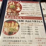 打ちたてうどん だし屋 - 