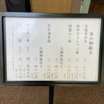日本料理 丸しま - 入口にあるメニュー表