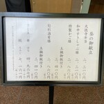 213329612 - 入口にあるメニュー表