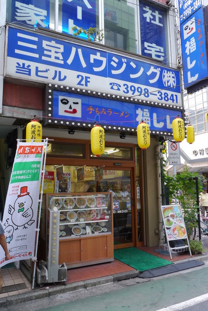 福しん 中村橋店 中村橋 ラーメン 食べログ