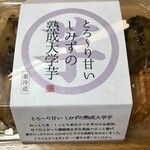 高級芋菓子しみず - とても美味しい熟成大学芋 ¥700円です♪