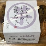 高級芋菓子しみず 築地本店 - とても美味しい熟成大学芋 ¥700円です♪