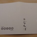 鮨 なんば - にぎり お品書き