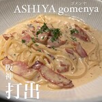 アシヤ・ゴメンヤ - 料理写真: