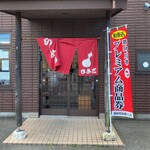 中華そば ひさご - 