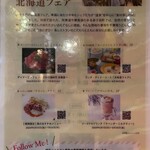 Kafe Tosuka - 店内北海道フェアの説明