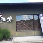 桜珈琲 - 