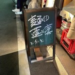 麺や 蓮と凜と仁 - 