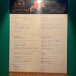 Kafe Tosuka - 店頭北海道フェアの説明