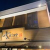 支那そばや 本店