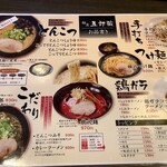 麺屋 五郎蔵 - 