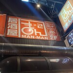 Izakaya Mamman Sakai Suji Hommachi Ten - 