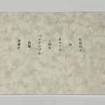 ラ・ヴァガボンド - メニュー