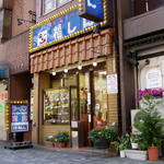 福しん - 料理写真:茶色のかわらが目印！