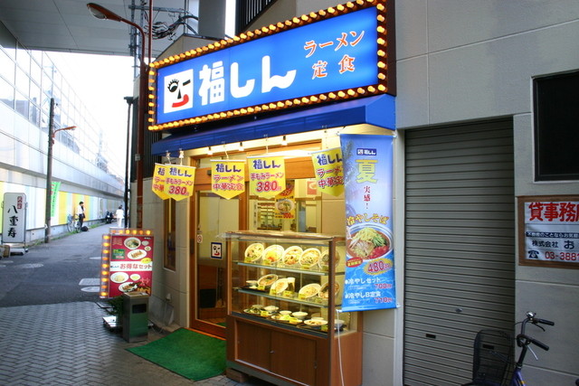 福しん 北千住東口店>