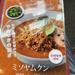 麺場 田所商店 川口店 - 