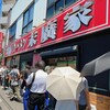 ラーメン 末廣家