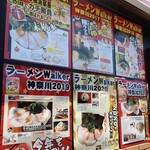 ラーメン 末廣家 - ラーメンWalker