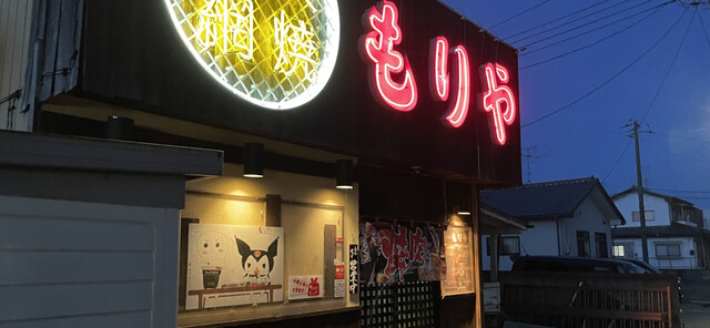 炭火網焼もりや - 南仙台（焼肉）