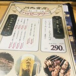 川北商店 新大阪店 - 