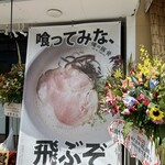 Oreno Tonkotsu - 