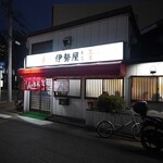 伊勢屋本店 - 