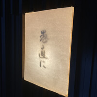 愚直に - 