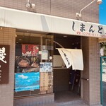 しまんと屋 - 店舗外観