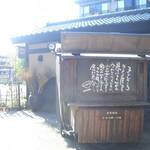 八幡野温泉郷 杜の湯 きらの里 - 夜鳴きそば屋台