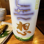 魚酒場 二つめ - 夢想。新潟のお酒です。