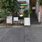 L'atelier di Yoshitake - 店舗前　階段登って入口