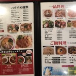 ラーメン工房 風 - メニュー (ちゃんと食事なら、セットメニューが良さそう)