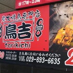 Torikichi - 