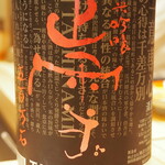 割烹さいお - 正雪 純米吟醸 五百万石 嗜