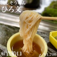 ひろ文 - 