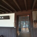 いち井 - お店です