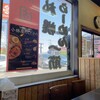 小林屋 平塚四之宮店