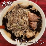 ゴリラーメン - 