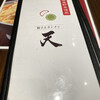 餃子とタンメン 天
