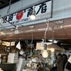 池田商店