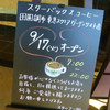 スターバックスコーヒー 田園調布 東急スクエアガーデンサイト店