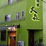 肉料理 大森 - 外壁の色を塗り直してよく目立つようになりました