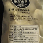 ぎょうざの宝永 - やっぱり野菜の方が多いのか(^_^;)
