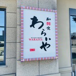 Waraiya - 