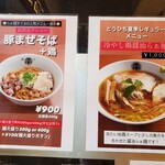 らぁ麺 とうひち - 