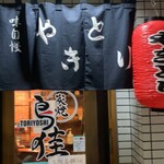 Sumiyaki Toriyoshi - 