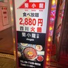 四川火鍋専門店 蜀小龍