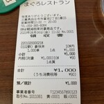 まぐろレストラン - 