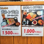 ぎょうざ食堂 とらとら - 