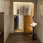 Teuchi Soba Ooishi - お店入口